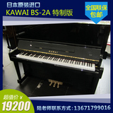 日本二手钢琴KAWAI进口卡瓦依BS2A特制卡哇伊胜国产YAMAHA韩国琴