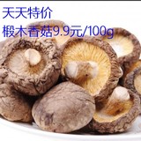 随州椴木香菇干货特产冬菇蘑菇食用菇农产品9.9元100g