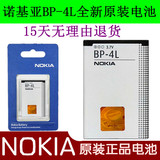诺基亚E71电池 N97原装电池 E63 E52电池 E72电池  BP4L原装电池