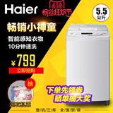 Haier/海尔 XQB55-M1268 关爱 洗衣机全自动波轮小型家用5.5公斤