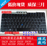 原装DELL/戴尔 D620 D630 D820 D830 M65 PP18L键盘 D630键盘