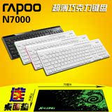 【送桌面垫】雷柏N7000 有线USB超薄巧克力商务 多媒体笔记本键盘