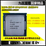 Intel/英特尔 i7-6700K/I7-6700全新未上机散片正式版搭配优惠