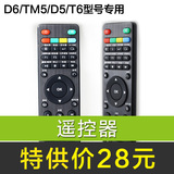 天敏D6/TM5/D5/T6遥控 播放器遥控 专用遥控