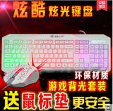 猎狐电脑通用USB背光游戏键盘鼠标套装家用办公有线键盘鼠标发光