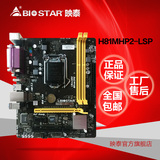 BIOSTAR/映泰 H81MHP2-LSP金刚版 H81主板 VGA+HDMI  PCI插槽