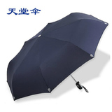 天堂伞正品全自动折叠三折晴雨伞抗风强力拒水商务雨伞广告伞定制