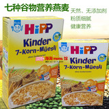 德国 HIPP喜宝 有机七种谷物 营养宝宝儿童麦片1-3岁200g