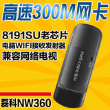 磊科NW360无线网卡USB电脑WIFI信号接收器台式机笔记本网络300M