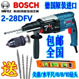 Bosch德国原装进口博世工具GBH 2-28 DFV多功能三用电锤电钻电镐