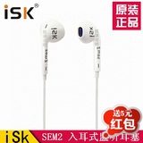 ISK sem2监听耳机 入耳式 超重低音电脑耳塞 录音网络K歌音乐耳麦