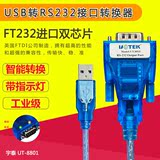 宇泰UT-8801 USB转rs232 USB转串口线9针com口转接线PLC刻字机