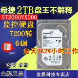 Seagate/希捷 ST2000VX000 2tb台式硬盘SV35 2T硬盘 2TB监控硬盘