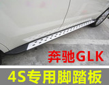 奔驰GLK 踏板 原厂款侧踏板 专用改装 GLE ML GLC GL 电动脚踏板