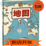 正版包邮 地图（人文版）精装畅销书 手绘世界地图·儿童百