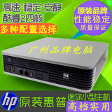 二手惠普迷你台式电脑主机HP特价DC7900家用办公小主机全套台式机