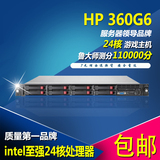 1U HP服务器 HP360G6 8核 8G 146G 二手服务器 游戏服务器主机