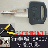 tsa行李箱TSA007钥匙通用 海关锁铝框拉杆箱密码旅行箱箱子包拉链