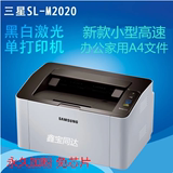 全新原装 三星SL-M2020黑白激光打印机家用办公A4打印机M2021