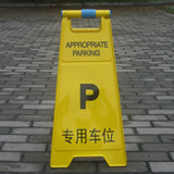 体汽车禁止停车标志告示牌请勿泊车牌专用车位牌指示警示牌4面字
