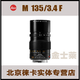 Leica/徕卡/莱卡M135/3.4F镜头 11889M ME M9-P适用 原装正品