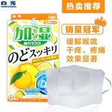 pm2.5口罩 日本进口 白元 HAKUGEN EARTH 加湿润喉立体型口罩 3枚