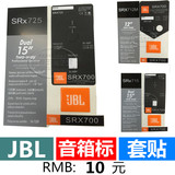 JBL725音箱标 JBL标牌 JBL铁网贴标 扣手标接线盒标 5件一只箱子