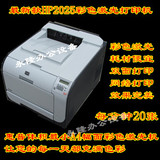 惠普HP2025 A4彩色激光打印机 自动双面 网络打印