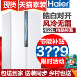 海尔对开门冰箱双门家用无霜风冷电脑控温Haier/海尔 BCD-452WDPF