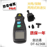 Tondaj金达通DT-6236B 非接触式两用转速表 数字测速仪手持线速计