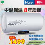 Haier/海尔 EC8002-R5 80升电热水器 洗澡淋浴防电墙无线遥控包邮