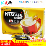 【包邮】雀巢咖啡饮品 雀巢1+2奶香咖啡 450克/30条速溶咖啡