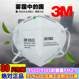 3M正品N95/9502/9501口罩/打磨防尘/折叠/透气花粉 雾霾PM2.5口罩