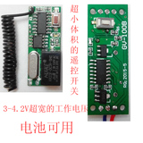 小体积RF学习型315/433Mhz无线遥控开关模块低电压3-4.2V电池可用