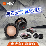【厂家直销】HiVi惠威汽车音响两分频套装扬声器M1600II 正品包邮