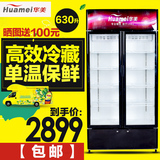 华美 LC-630X 冷藏冰柜/双门冰柜/立式冷藏柜展示柜/保鲜柜