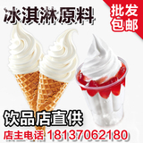 蜜雪冰城冰淇淋粉 抹茶冰激凌 雀巢牛奶甜筒圣代 商用原料批发1kg