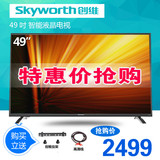 Skyworth/创维 49X5 49英寸高清网络电视机智能液晶LED节能平板