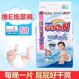 批发 日本原装进口大王纸尿裤L68 婴儿尿不湿 批发