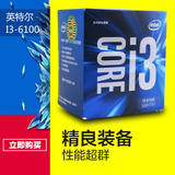 Intel/英特尔 i3-6100 六代1151针 中文盒装CPU处理器 超I3-4170