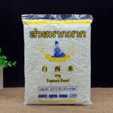 水妈妈泰国进口小西米500g西米露奶茶奶茶甜点原料白西米全国包邮