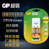 GP/超霸充电宝套装 五号7号充电器 含2节5号1000毫安电池正品包邮