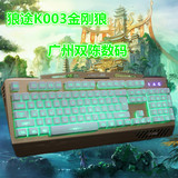狼途K003 金属悬浮背光游戏键盘 机械手感发光键盘加宽手托正品