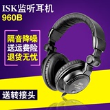 ISK HP-960B监听耳机 头戴式网络K歌主播录音isk专业监听耳塞耳机