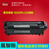 XC适用hp laserjet 1020打印机墨盒1010 1018 M1005MFP硒鼓Q2612a