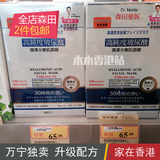 香港代购 森田药妆高纯度玻尿酸润泽水嫩肌面膜8片补水 最新升级