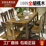 全实木餐桌椅组合6人 胡桃木餐桌长方形中式原木可折叠榆木水曲柳