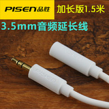 Pisen/品胜 音频延长线耳机3.5mm电脑音箱响话筒公对母加长连接线