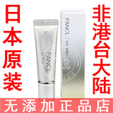 日本原装特价纯化新版FANCL眼霜/眼部修护霜8g 16年1月产