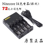 NITECORE I4充电器 可充 AA、AAA、18650、16340、14500、26650